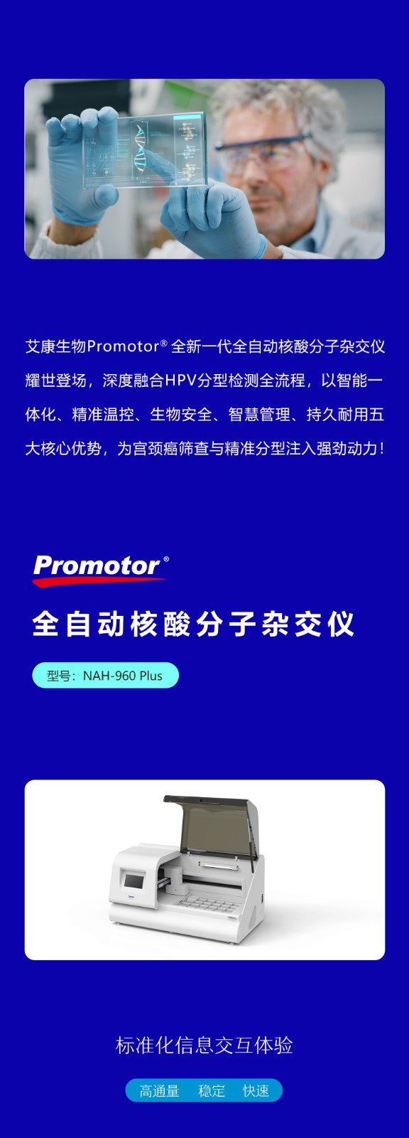 全自动核酸分子杂交仪960_01.jpg